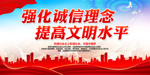 强化诚信理念