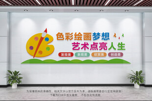 美术室文化墙