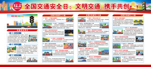 全国交通安全日展板