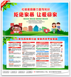 反家暴