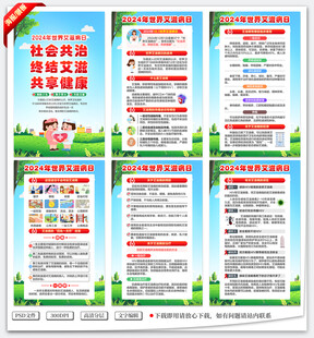 艾滋病日