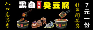 臭豆腐