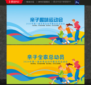 亲子运动会