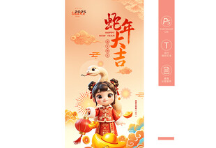 蛇年海报