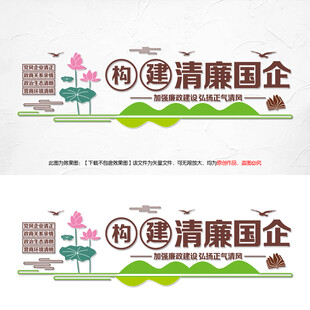 清廉国企文化墙