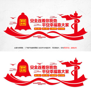 安全文化墙
