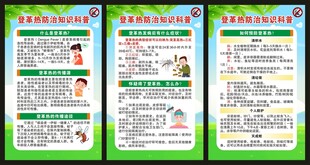 预防登革热展板