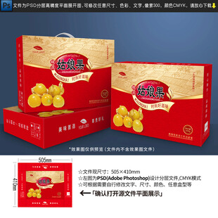 姑娘果包装 水果礼盒