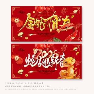 金蛇贺岁