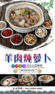 羊肉炖萝卜 