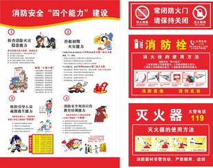 消防安全四个能力建设