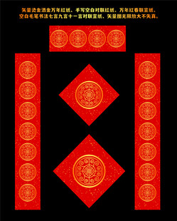 矢量烫金洒金万年红对联红纸