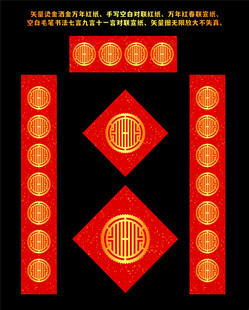矢量烫金洒金万年红对联红纸