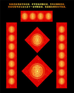 矢量烫金洒金万年红对联红纸