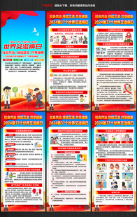 世界艾滋病日展架
