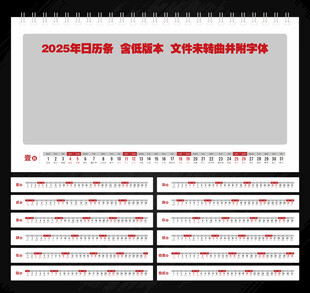 2025年日历条