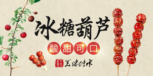 冰糖葫芦