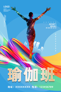 瑜伽