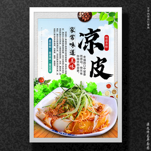 凉皮