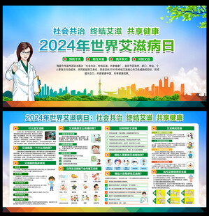 2024年世界艾滋病日