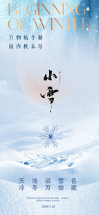小雪