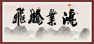 鸿业腾飞 