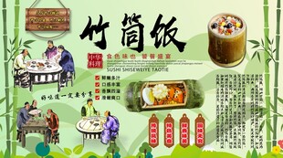 竹筒饭背景墙