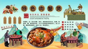 肉蟹煲背景墙
