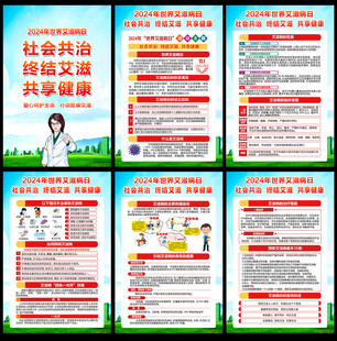 世界艾滋病日挂图