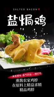 盐焗鸡海报 