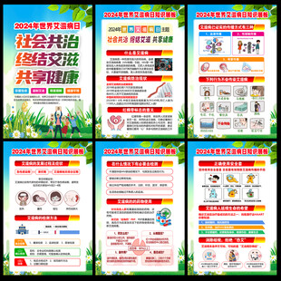 艾滋病宣传