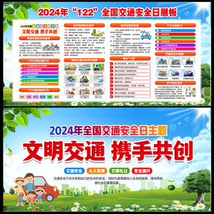 全国交通安全日