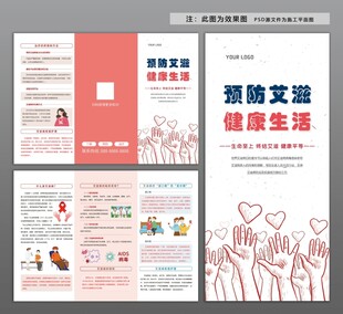 艾滋病三折页