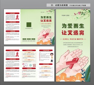 艾滋病三折页