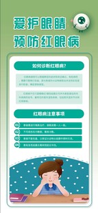 保护眼睛健康