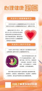 心理健康展架