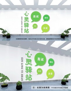 心灵驿站文化墙