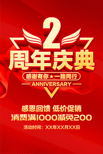 2周年庆典