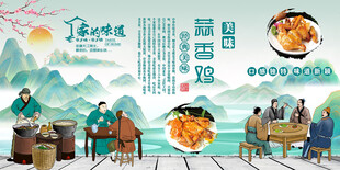 蒜香鸡