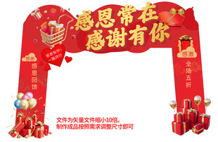 感恩节促销门头