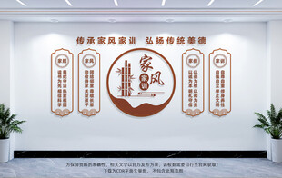家风家训文化墙