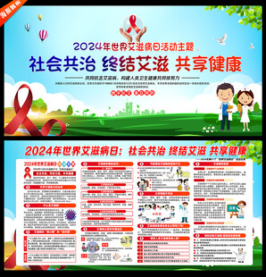2024年艾滋病日