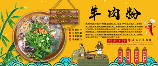 羊肉粉背景墙