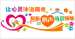 让心灵沐浴阳光倾听心声诉说烦恼