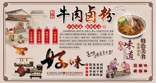 牛肉卤粉
