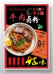 牛肉卤粉