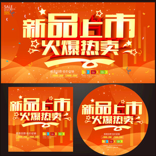 新品上市
