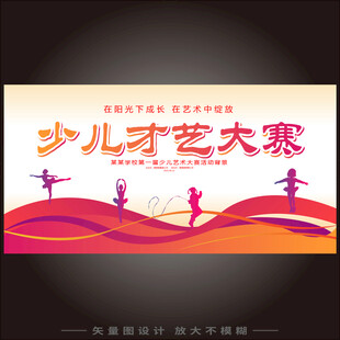 少儿才艺秀