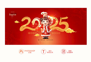 2025蛇年