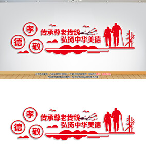 敬老爱老